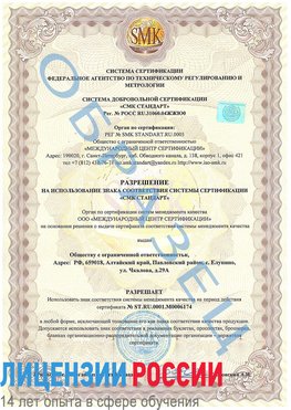 Образец разрешение Нефтеюганск Сертификат ISO 22000